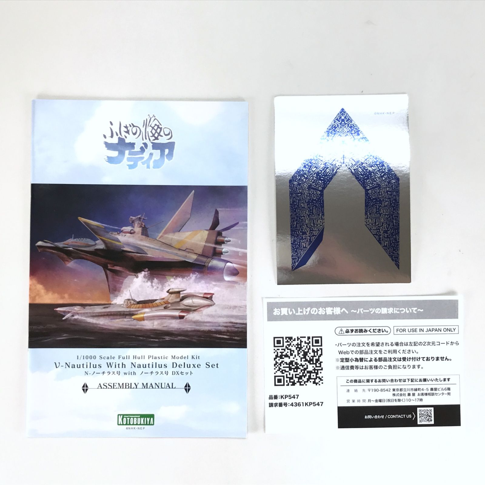 N-ノーチラス号 with