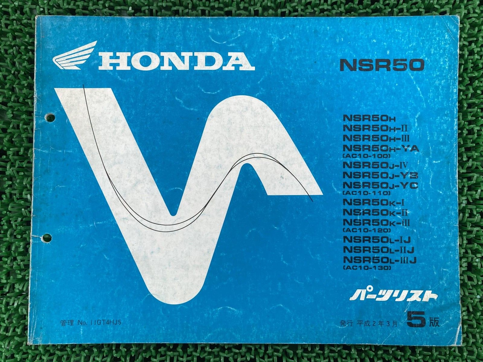 NSR50 サービスマニュアル・パーツリスト セット ホンダNSR50サービスマニュアルパーツリストセット