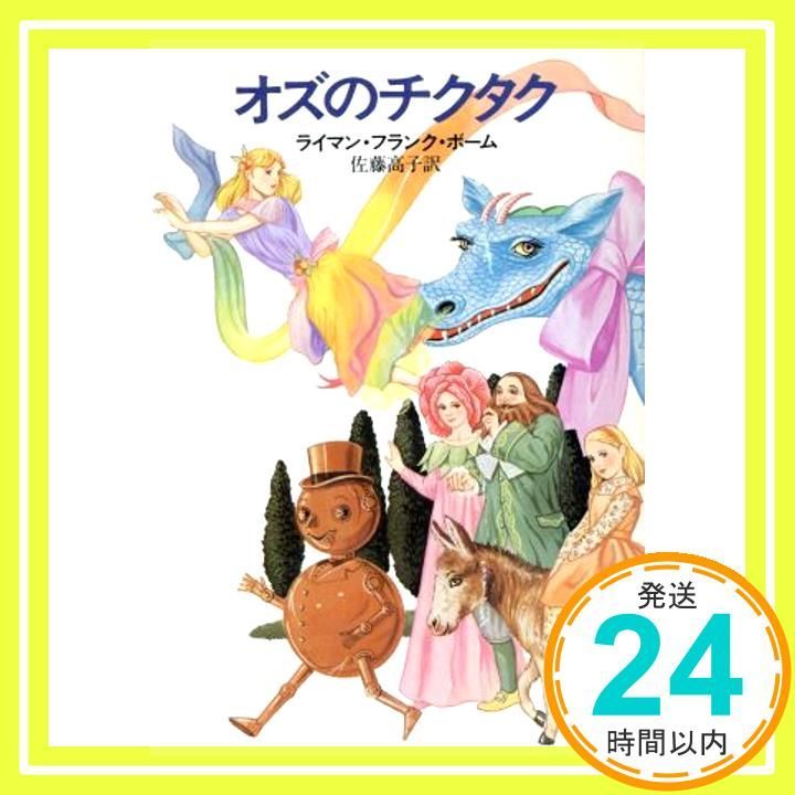 絶版　希少　オズ・シリーズ 全14巻　ライマン・フランク・ボーム　ハヤカワ文庫 絶版 希少 オズ・シリーズ 全14巻 ライマン・フランク・ボーム