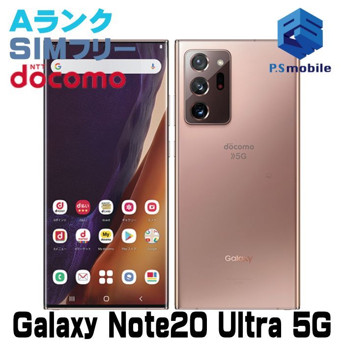 中古】SC-53A Galaxy Note20 Ultra 5G【超美品 利用制限○】 SIM