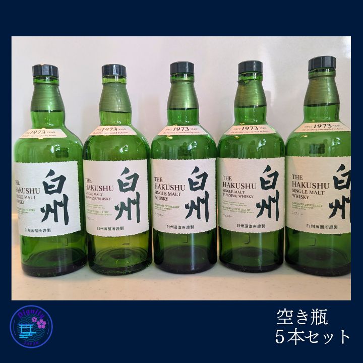サントリー白州1973年製 空き瓶5本セット - メルカリ