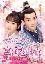 【中古】 宮廷恋仕官 ただいま殿下と捜査中（18巻セット）第1話～第36話 最終【字幕】 [レンタル落ち] [DVD] 中古】 宮廷恋仕官 ただいま殿下と捜査中（18巻セット）第1話