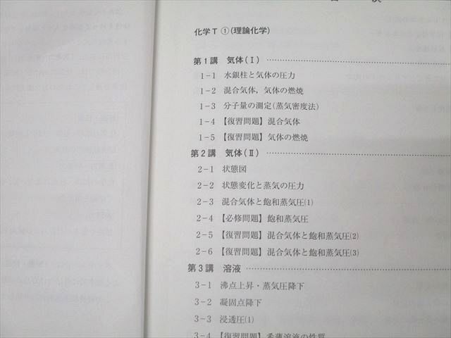 河合塾 トップレベルコース 化学T(演習編) テキスト通年セット 2022 計2冊 057M0D 河合塾 トップレベルコース 化学T(演習編) テキスト通年セット