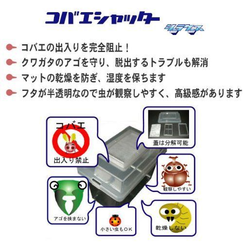 プラスチック コバエをシャットアウト