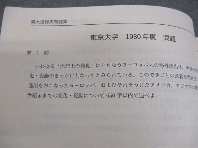 鉄緑会 東京大学 高3 世界史 東大世界史問題集 問題/解答解説篇 テキスト 状態良い 2023 計2冊 029M0D 鉄緑会 東京大学 高3 世界史 東大世界史問題集 問題/解答解説篇