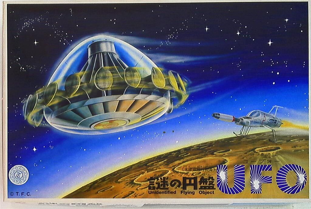 精密再現　謎の円盤UFO 有名モデラー渾身の逸品　インターセプター　べース付属 SFムービー・セレクション 謎の円盤UFO 全7種セット 【初版・開封済品
