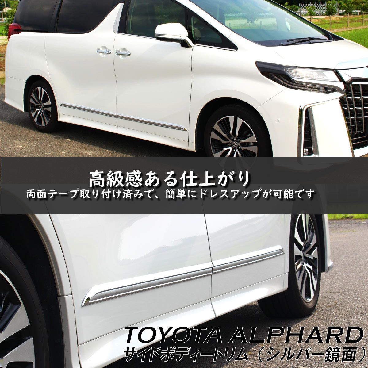 サイドボディー トリム