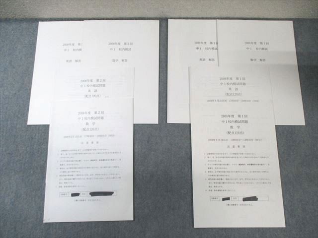 鉄緑会 中1 第1/2回 校内模試問題 2008年8月/2009年2月 英語/数学 015m0D 鉄緑会 中1 第1/2回 校内模試問題 2008年8月/