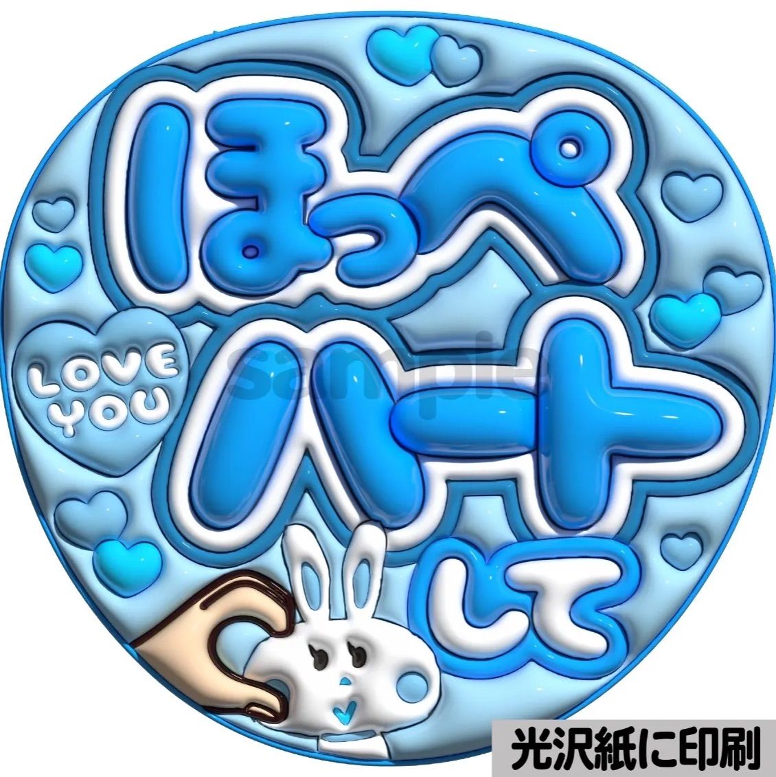 うちわ文字 　バーンして　ぷっくり風文字　ファンサ　光沢紙　カンペ　団扇 光沢紙】【カラー別・メタル緑】ぷっくりうちわ文字 ファンサ