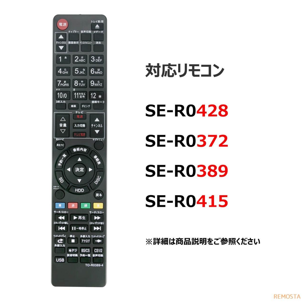 東芝 BDレコーダーリモコン SE-R0389 - 映像機器