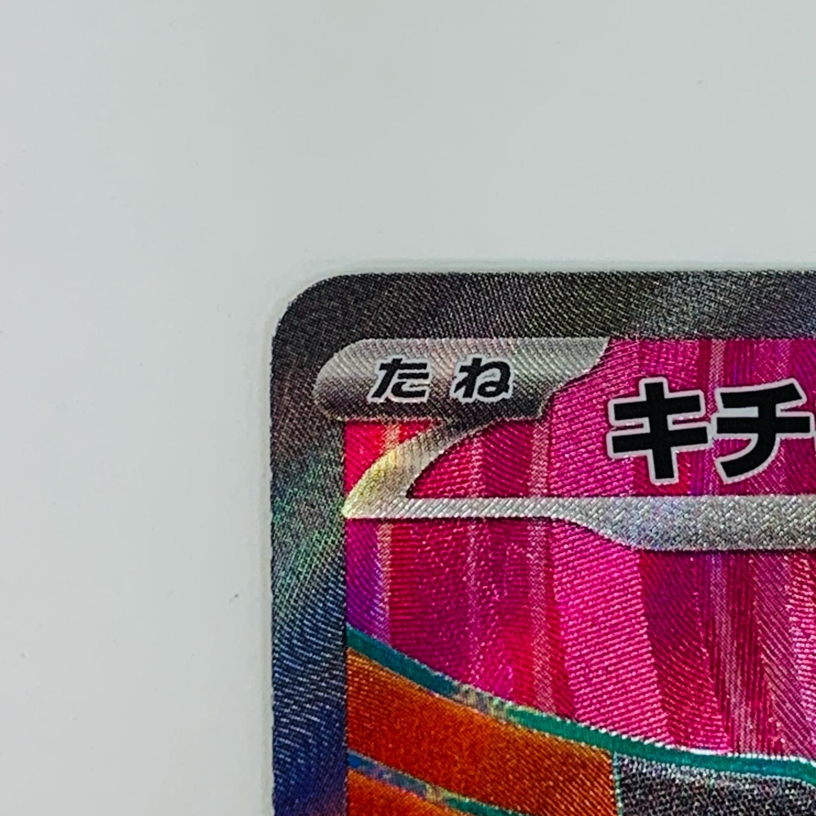 中古 トレーディングカード キチキギスex SR SV6a-081 ポケモン