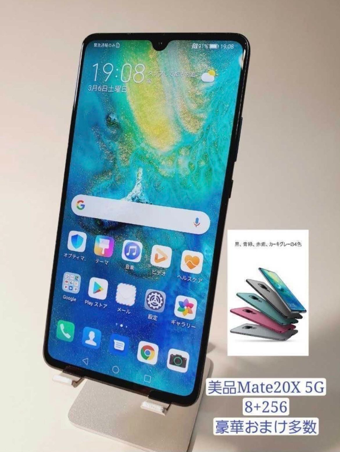 極美品 HUAWEI Mate20X 5G EVR-N29 8+256ファブレット - メルカリ 極美品 HUAWEI Mate20X 5G EVR-N29 8+256ファブレット - メルカリ