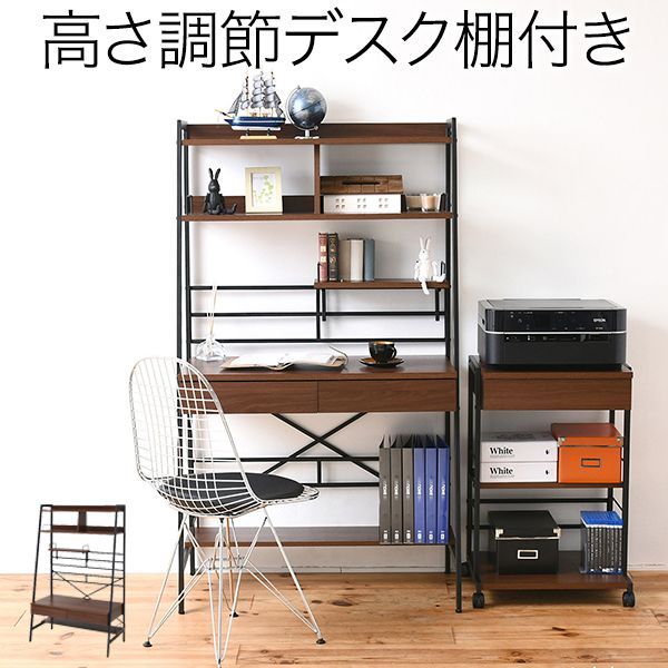 【2WAY多機能デスク】高さ調節可能な棚付きパソコンデスク｜本棚＆上部収納付きワーキングデスク｜幅90cm 木製シェルフデスク [2702]