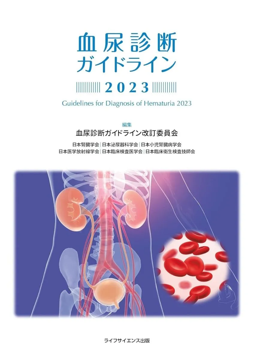 裁断済】小児臨床検査ガイド 第3版 2025年最新】小児臨床検査ガイド