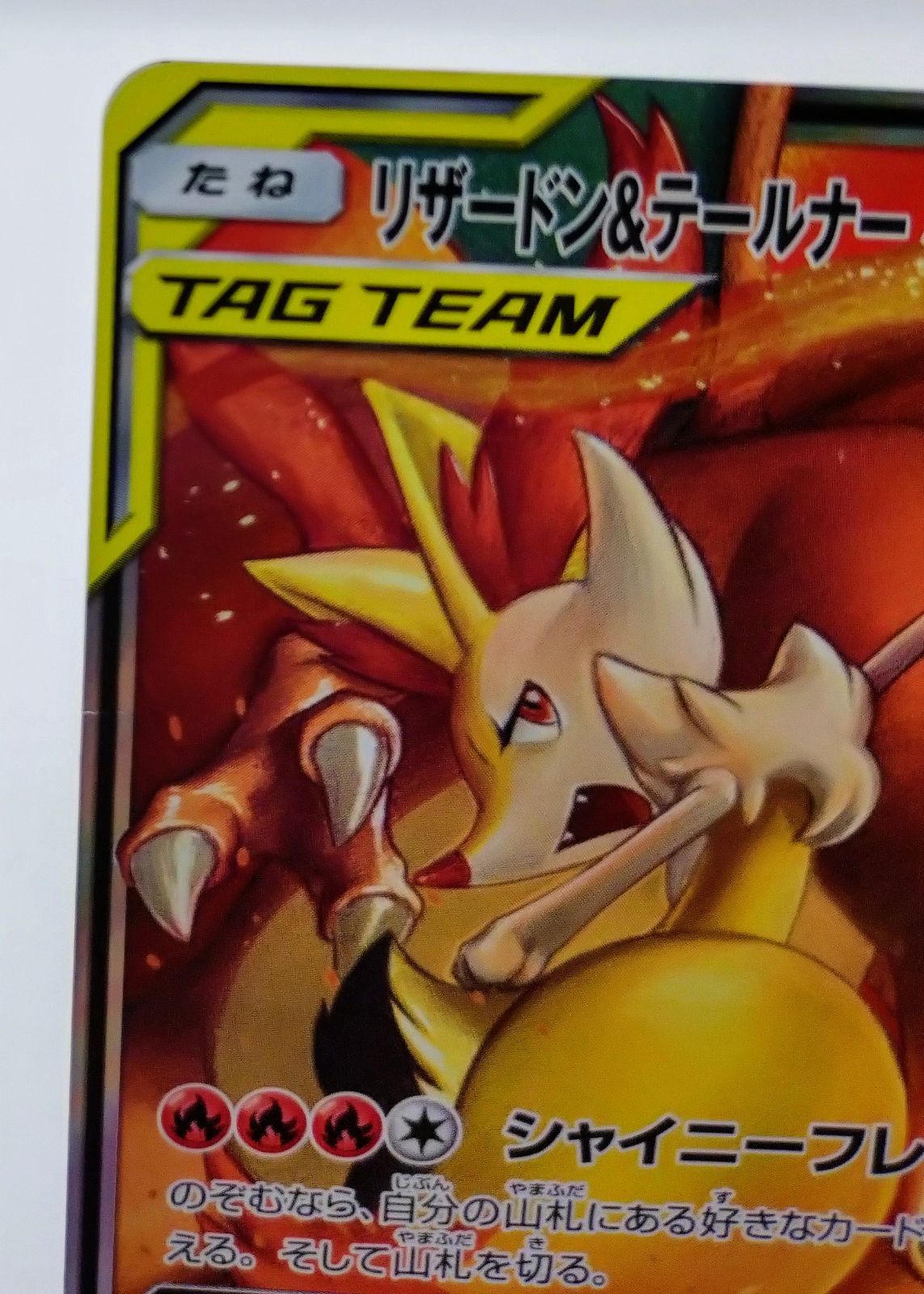 PSA9 リザードン＆テールナーGX RR SM11a リミックスバウト リザードン＆テールナーGX RR SM11a リミックスバウト 008/064