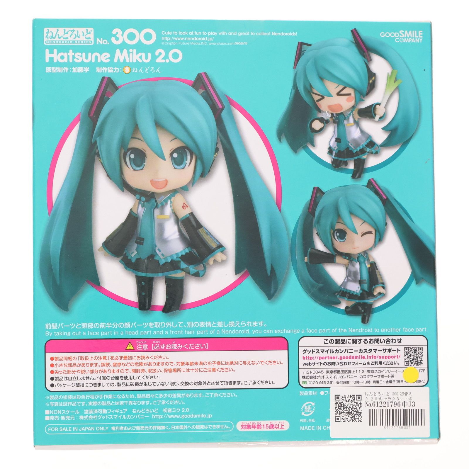 ねんどろいど 300 初音ミク 2.0 キャラクター・ボーカル・シリーズ01