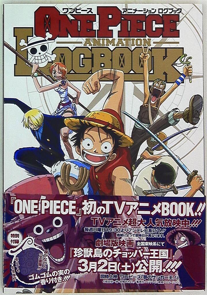 集英社 ジャンプコミックスDX 尾田栄一郎 ワンピース ANIMATION