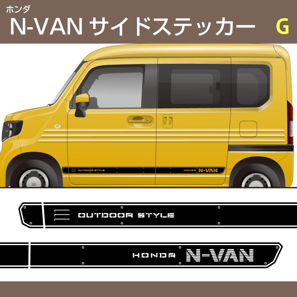ホンダN-VANサイドステッカー G