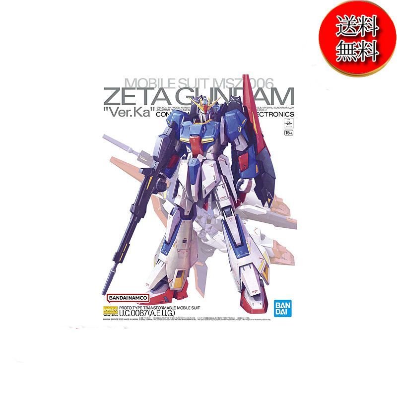 送料無料☆匿名配送☆新品】MG 1/100 ゼータガンダム Ver.Ka 機動戦士Ζ 