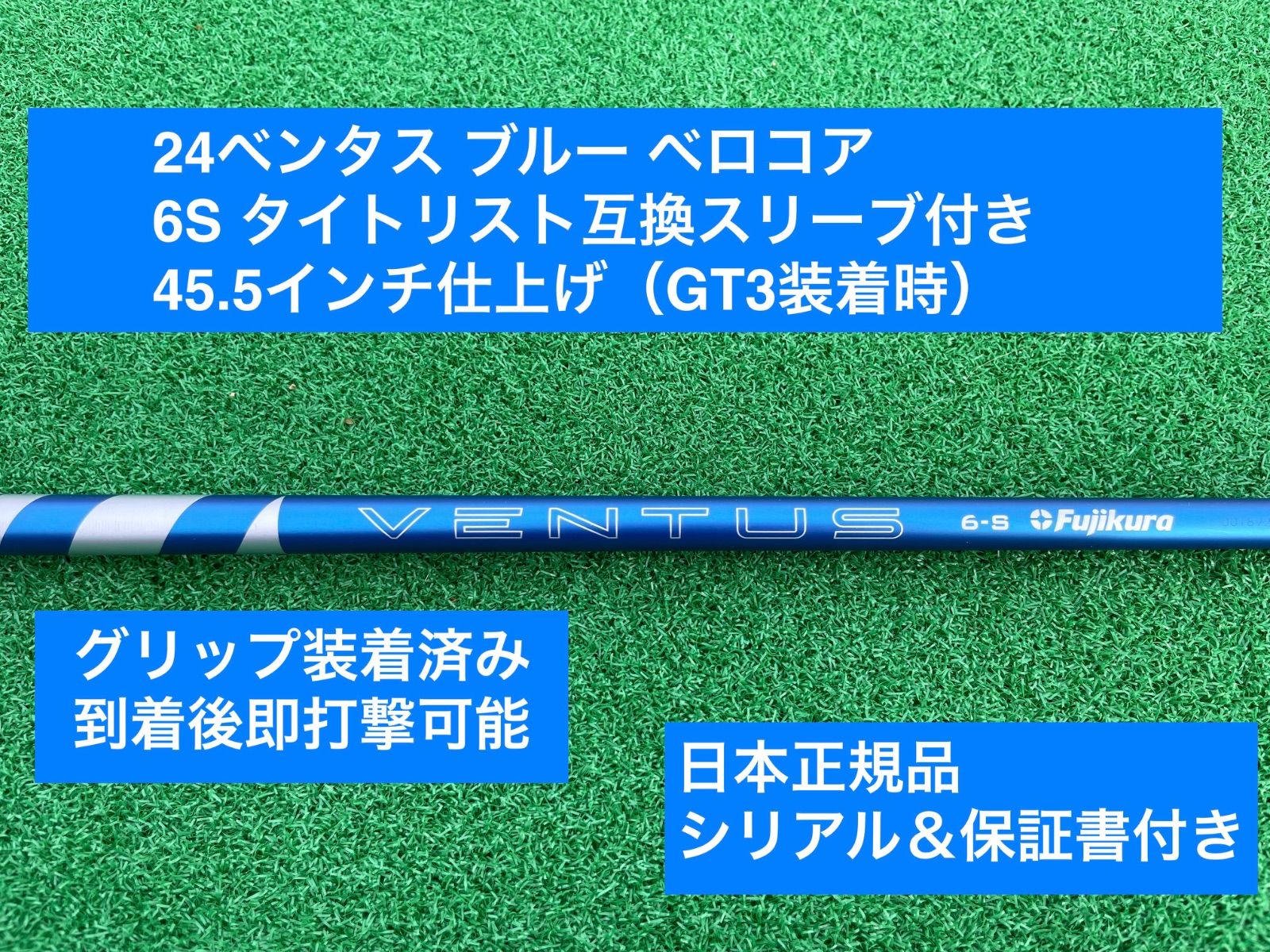 Fujikura - 24ベンタス ブルー  タイトリスト対応スリーブ付 6S 45.5インチ Fujikura - 24ベンタス ブルー タイトリスト対応スリーブ付 6X