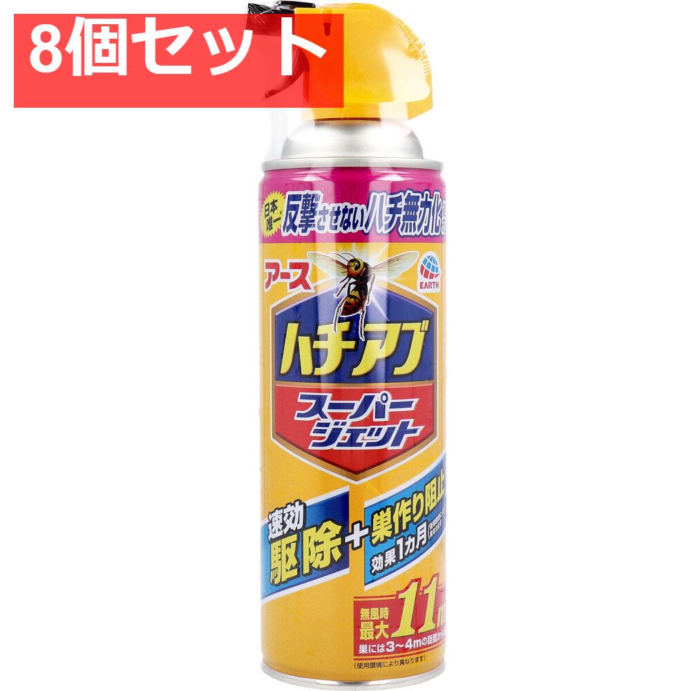 ハチアブスーパージェット 455mL 8個セット
