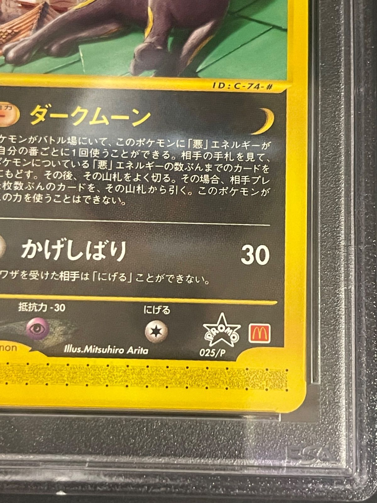 マクドナルド ブラッキー PSA 9 プロモ ポケモンカード 2002年 ブラッキー マクドナルドプロモ PSA9鑑定