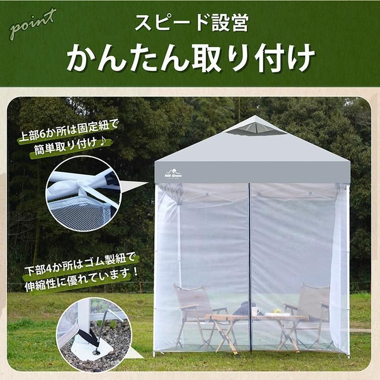 Hill Stone テント スクリーンテント 3m タープテント用