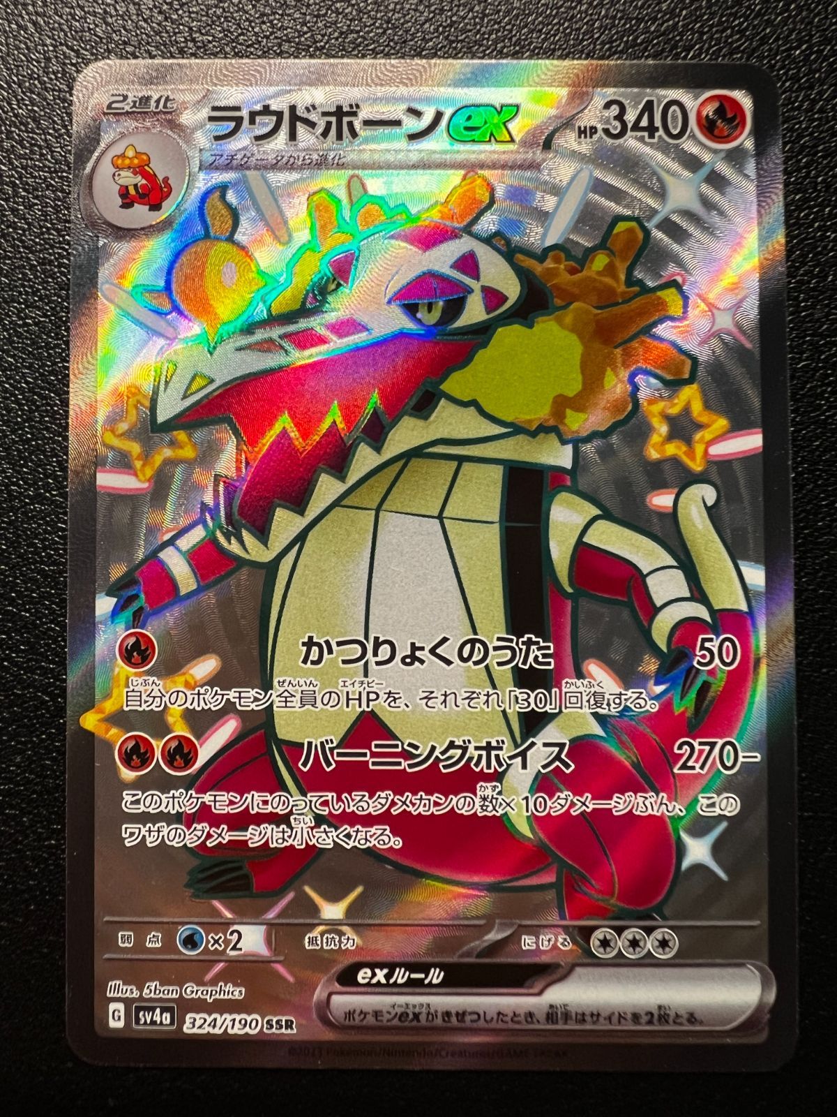 ラウドボーンex SSR[SV4a 324/190](ハイクラスパック「シャイニー