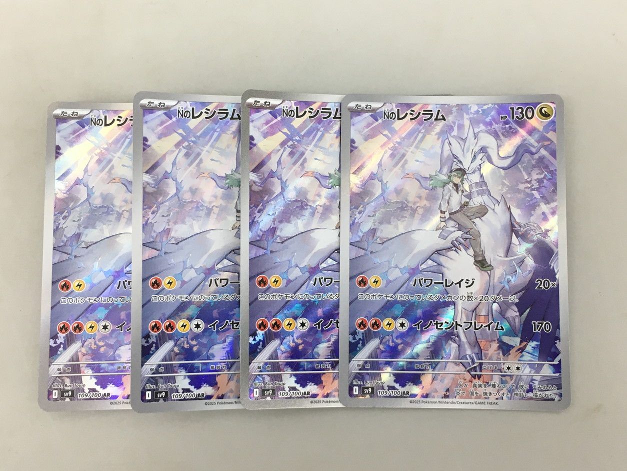 4枚まとめセット ポケモンカードゲーム Nのレシラム 109/100 AR