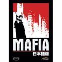 【中古】Mafia 日本語版 cm3dmju