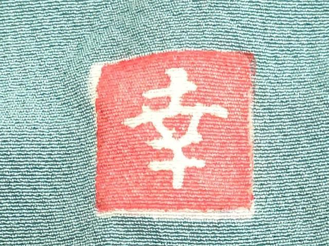 平和屋着物▽ファッションデザイナー 花井幸子 色無地 単衣 水柿色