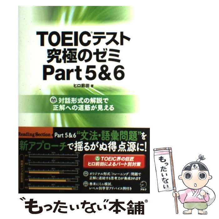 TOEICテスト究極のゼミPart5&6 2周年記念イベントが - 語学・辞書