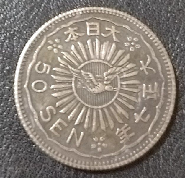 N764 八咫烏（ヤタガラス）50銭 銀貨 非流通 試作貨幣 参考品 - メルカリ