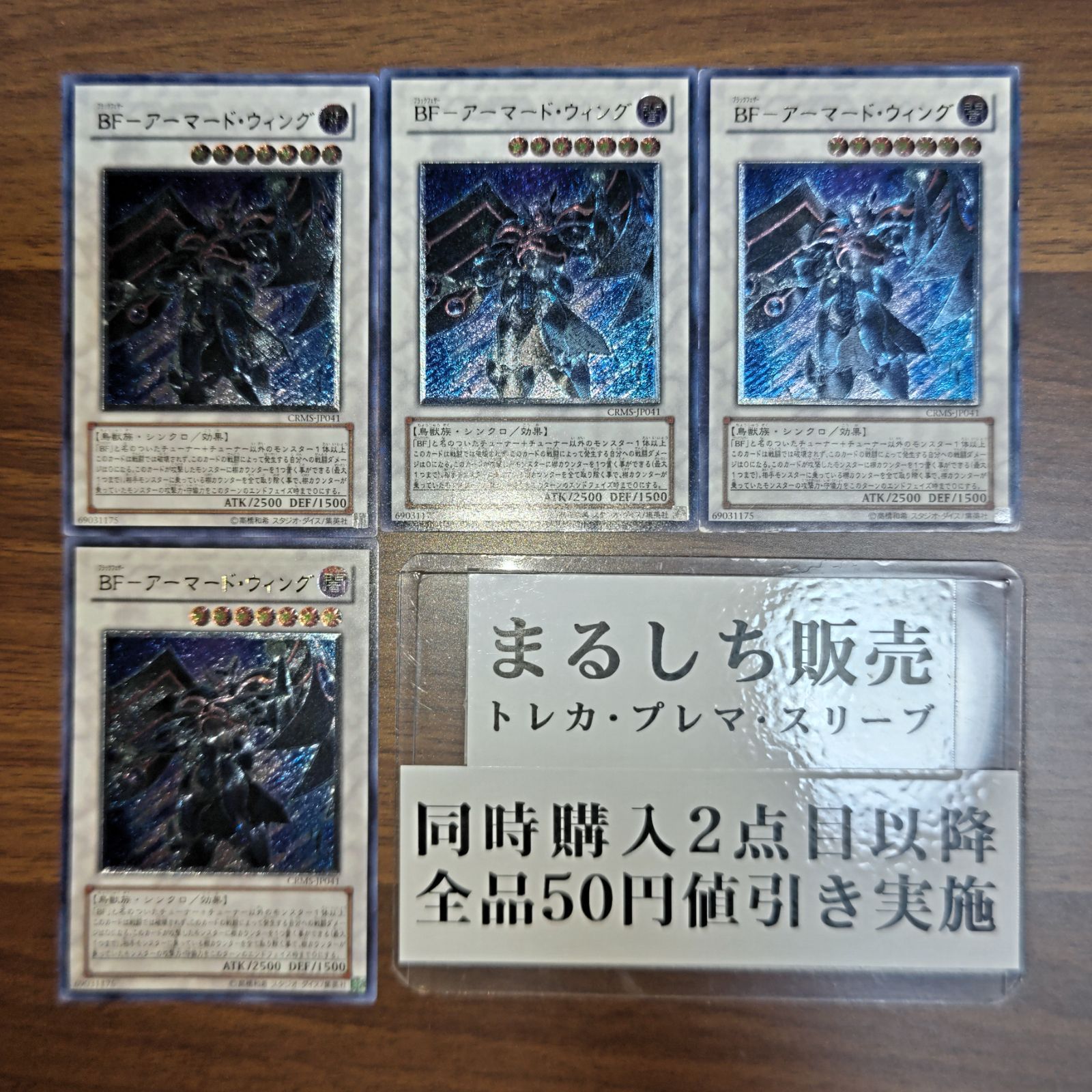 遊戯王 ＢＦ－アーマード・ウィング レリーフ CRMS-AE041 旧アジア版 状態B〕BFアーマードウィング【レリーフ】{CRMS-JP041}《シンクロ》