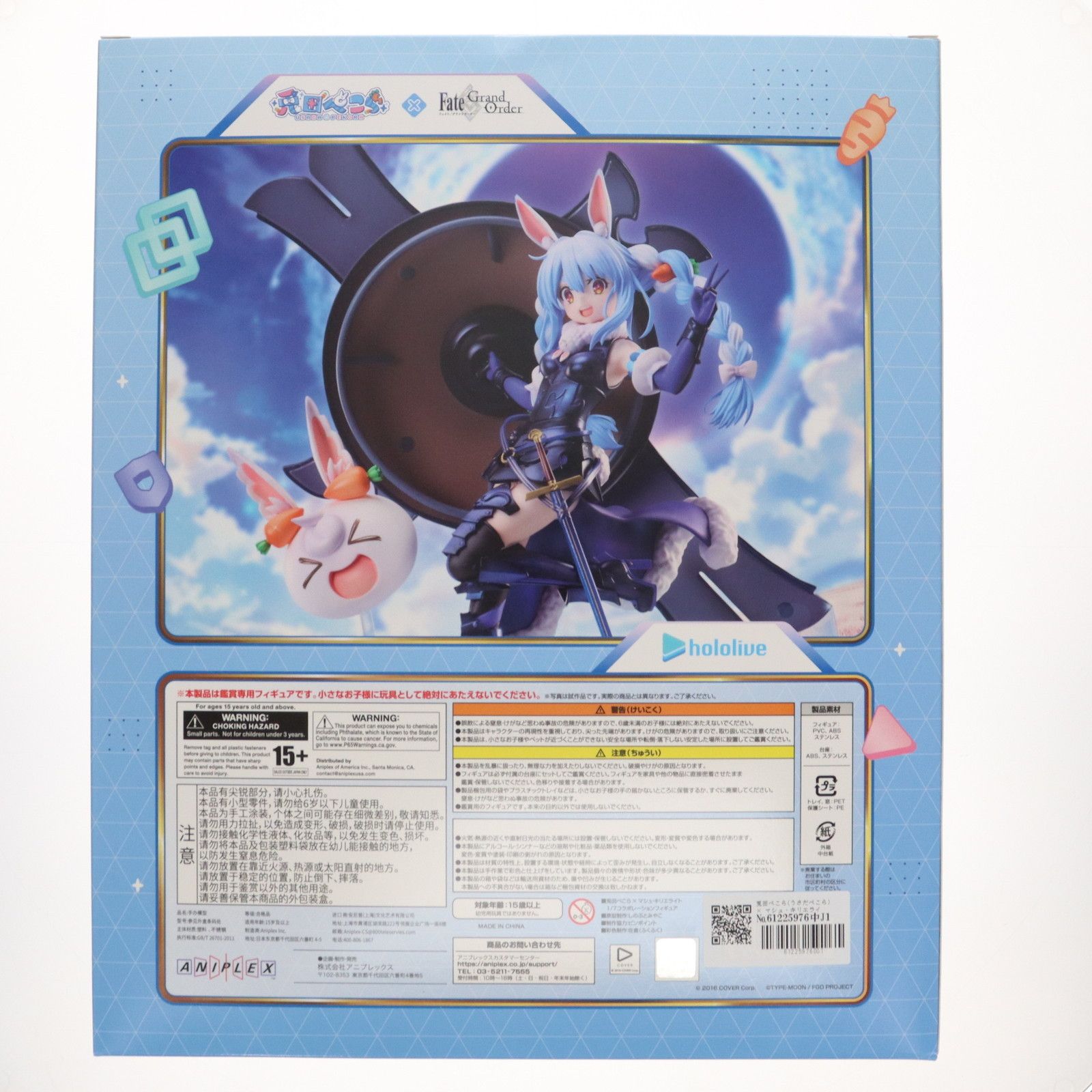 兎田ぺこら(うさだぺこら) × マシュ・キリエライト ホロライブ