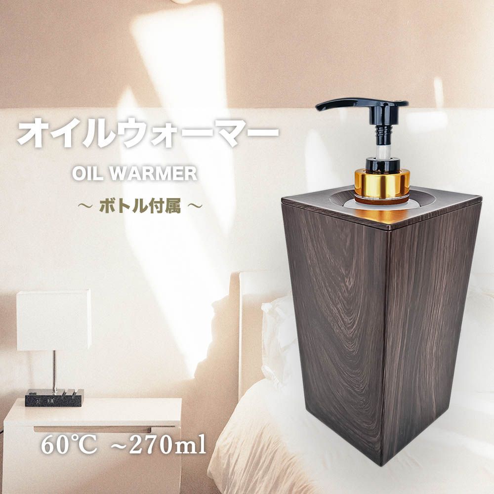 セール，安い What's!? オイルウォーマー メンズエステ ボトル付き 保温 ボトル 電気 ボディクリーム