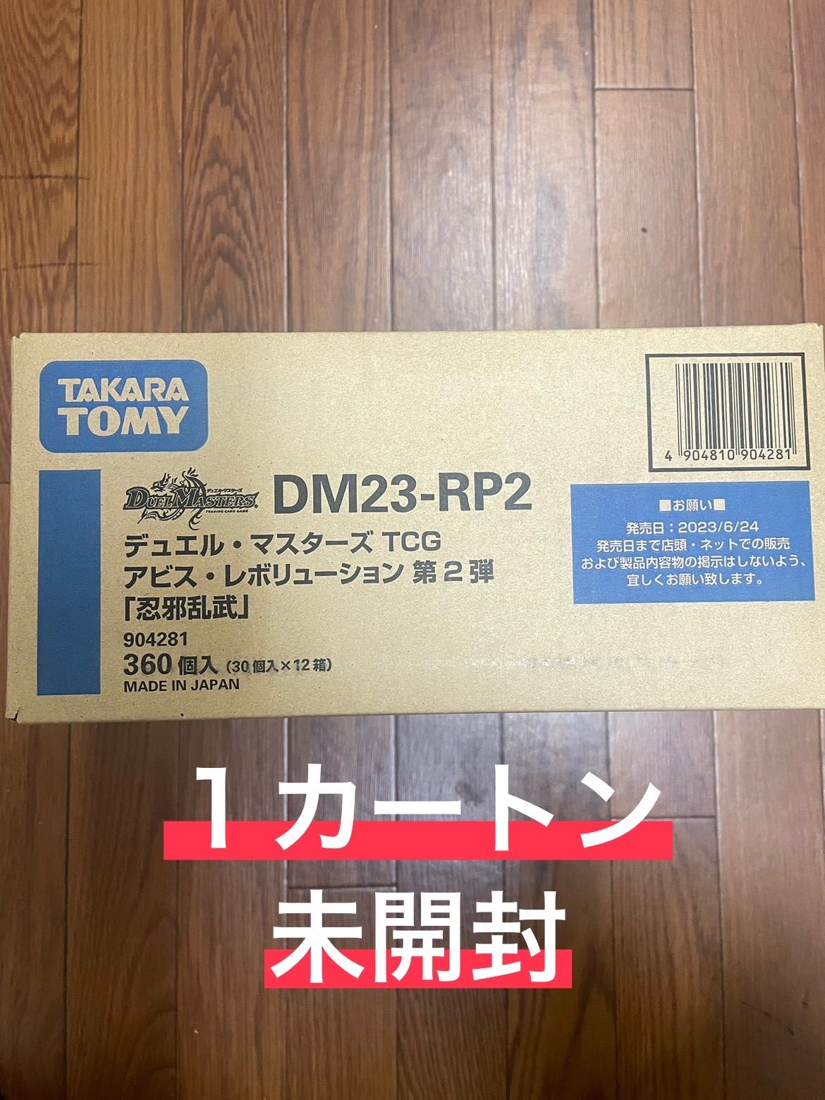 1カートン DM23-RP2 デュエル・マスターズTCG アビス