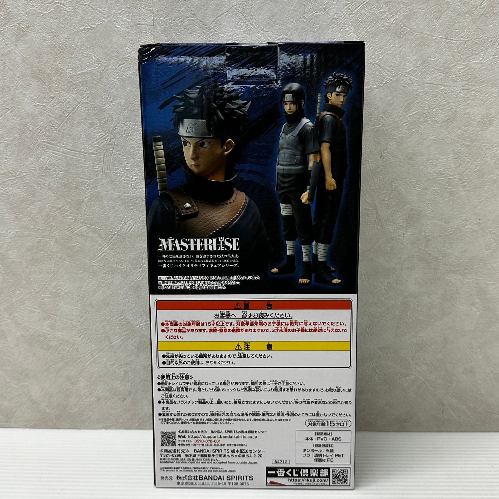 一番くじ ナルト 疾風伝 A賞 うちはイタチB賞 うちはシスイ 心を写す赤き瞳 一番くじ NARUTO-ナルト- 疾風伝 心を写す赤き瞳 フィギュア