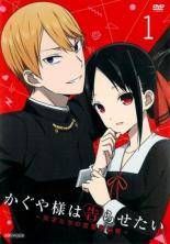 【】 かぐや様は告らせたい～天才たちの恋愛頭脳戦～ (6巻セット) [レンタル落ち] [DVD]