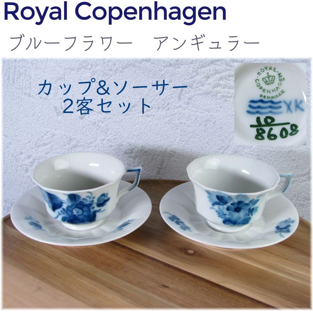 【特価超特価】ロイヤルコペンハーゲン ブルーフラワー アンギュラー カップ ベース 花器 花瓶 食器
