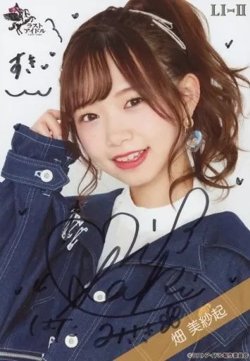 ラストアイドル 畑美紗起 バレンタイン 生写真 2021 直筆