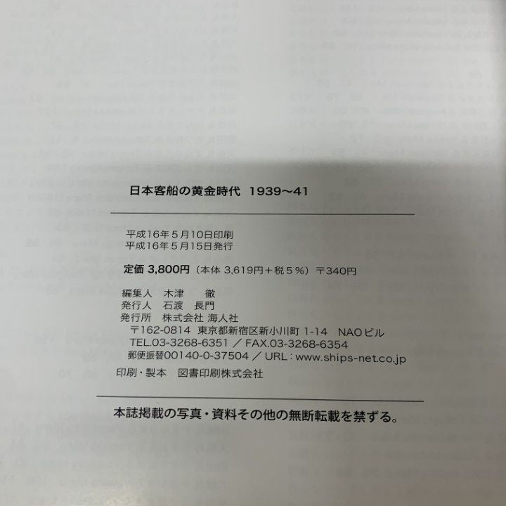 ▲01)【同梱不可】世界の艦船 別冊 3冊セット/海人社/日本の客船の黄金時代/船舶/A △01)【同梱不可】世界の艦船 別冊 3冊セット/海人社/日本の客船