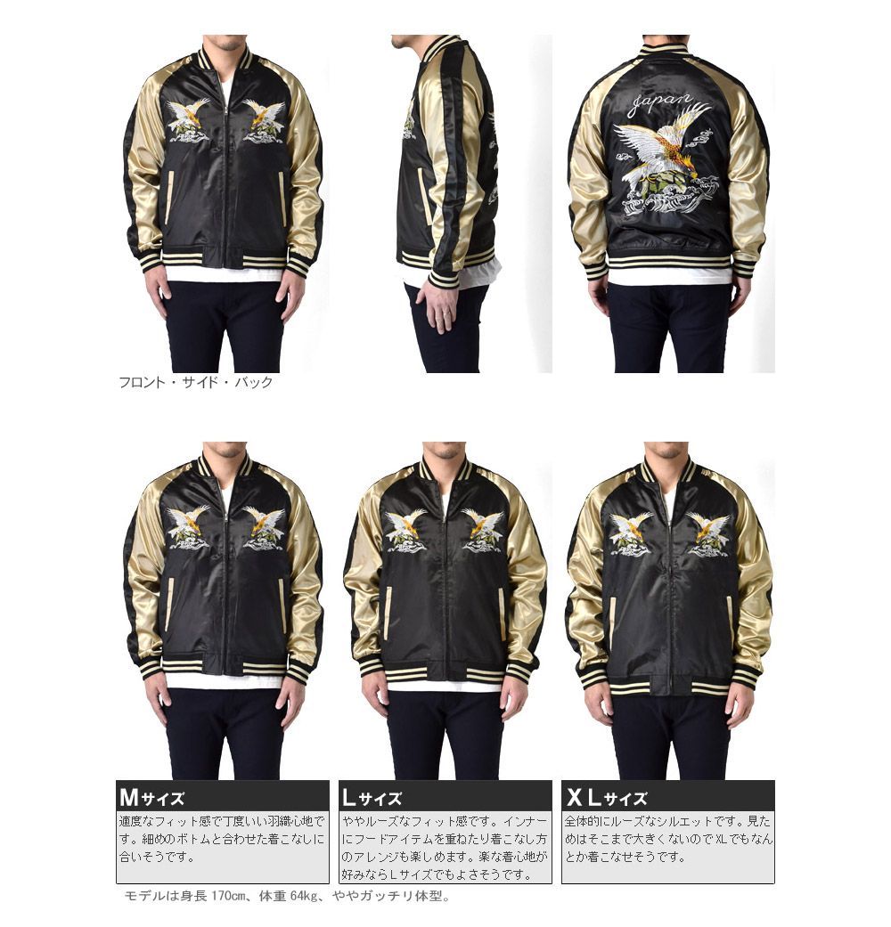 スカジャン 《鳳凰柄ブラック》 新品 未使用 メンズ サテン 和柄