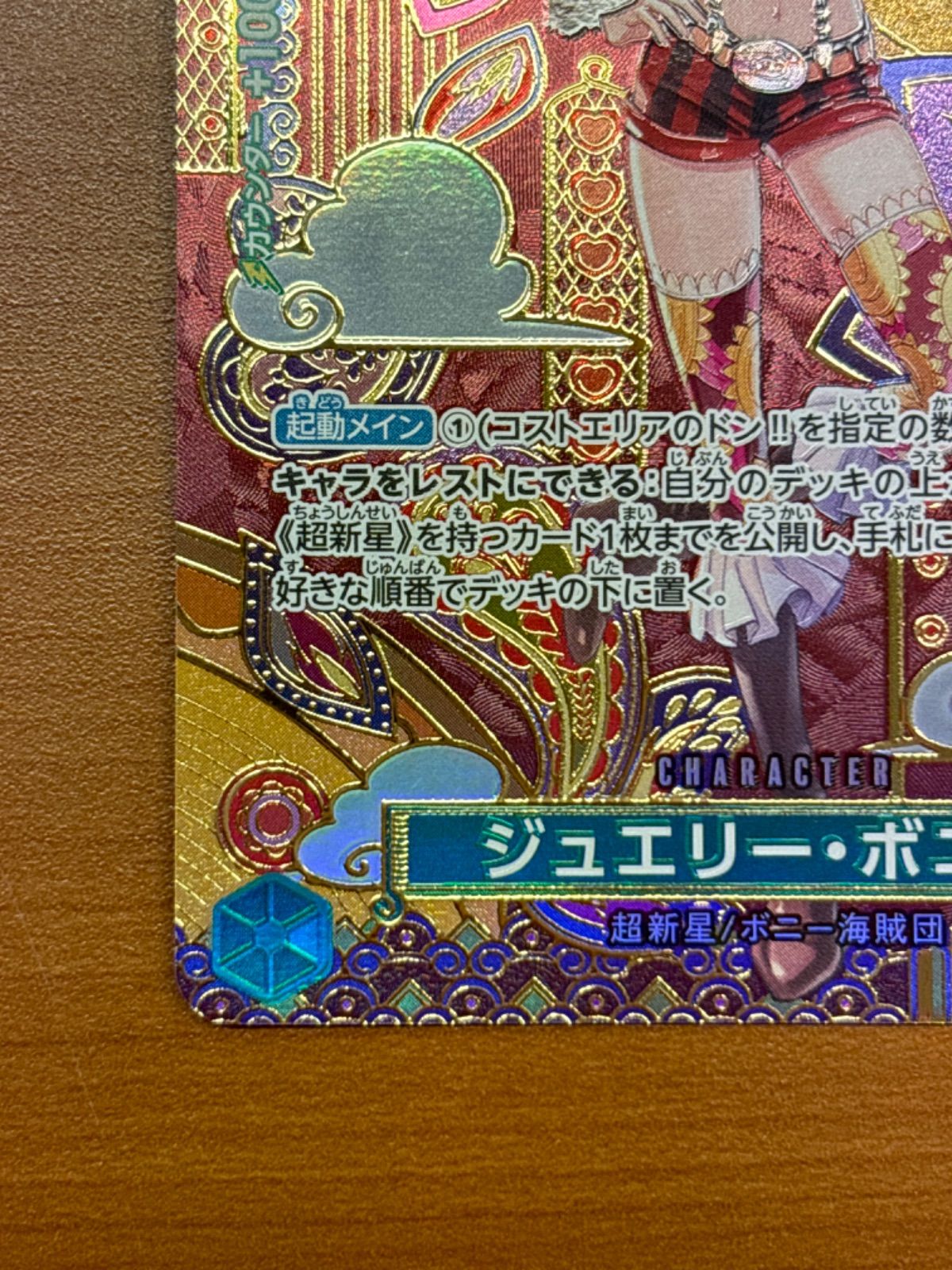 即日発送・最安値　パラレル　ジュエリー・ボニー　st02-007 SP Amazon.co.jp: ジュエリーボニー sp パラレル ワンピースカード