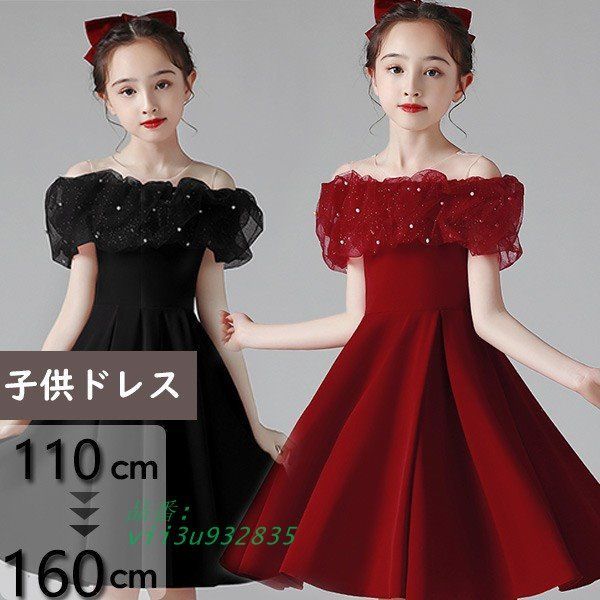 子供ドレス ピアノ発表会 キッズ ドレス ワンピース キッズドレス 子供 女の子 フォーマルドレス 結婚式 ジュニア パーティードレス  vii3u932835