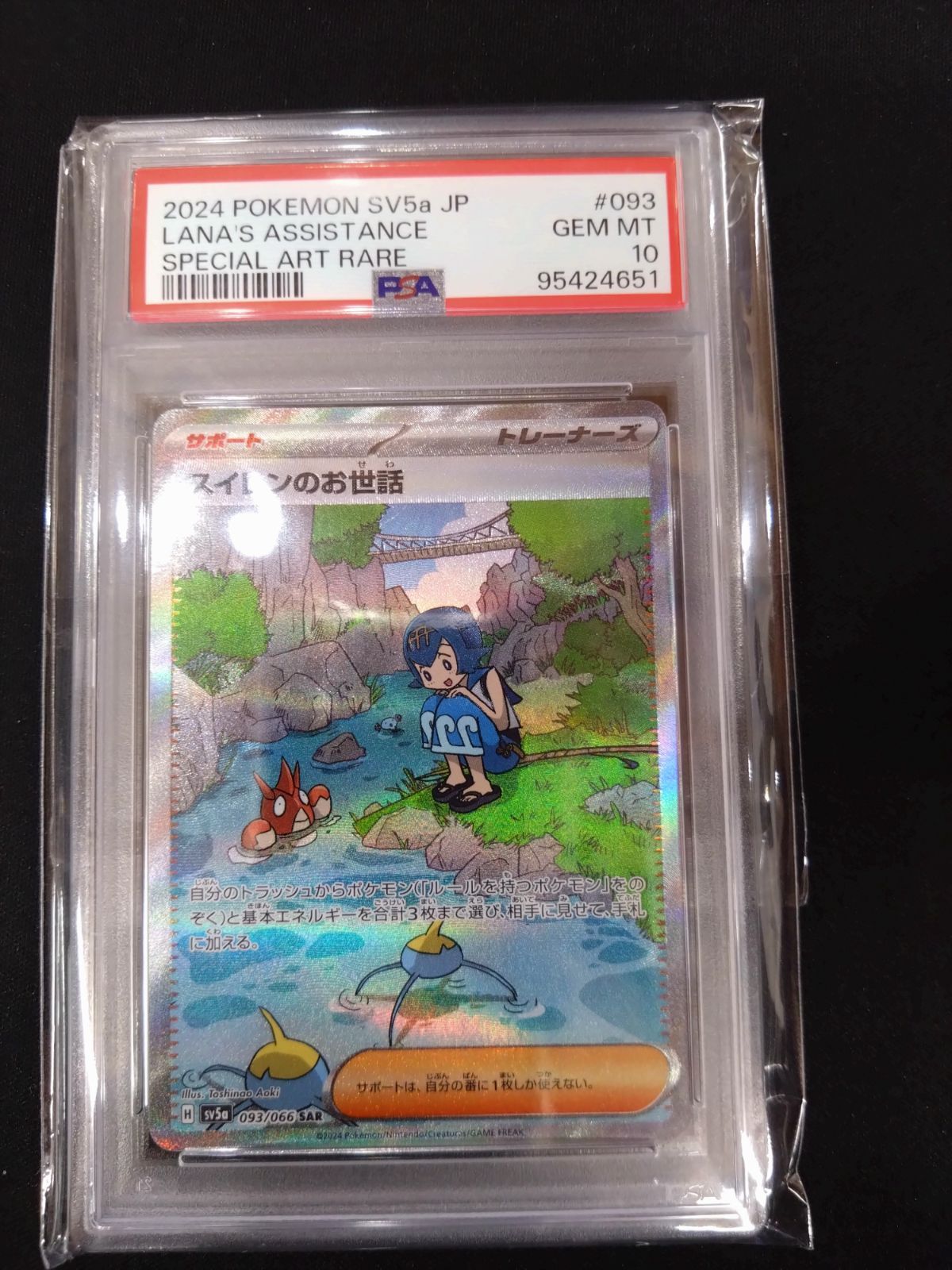 ポケモンカード スイレンのお世話 SAR PSA10 ① - メルカリ