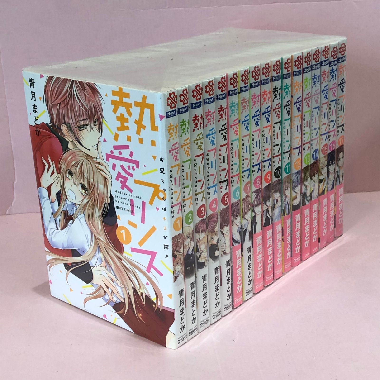 熱愛プリンス 1-15巻セット 青月まどか 全巻セット】熱愛プリンス 1-23巻(