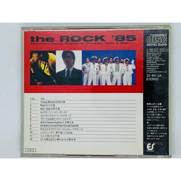 CD 旧規格 the ROCK 85 佐野元春 大沢誉志幸 ラッツu0026スター / 1985年盤 32・8H-34 アルバム R04 - メルカリ