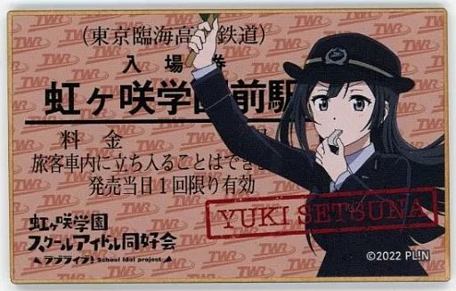 中古】コースター 優木せつ菜 コースター 「りんかい線×ラブ