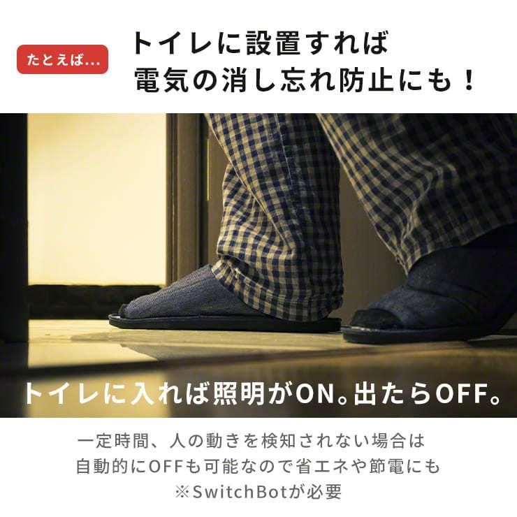 人感センサー光センサースイッチボットハブミニ物理スイッチセットSwitchBotHubMiniおすすめ人気売れ筋
